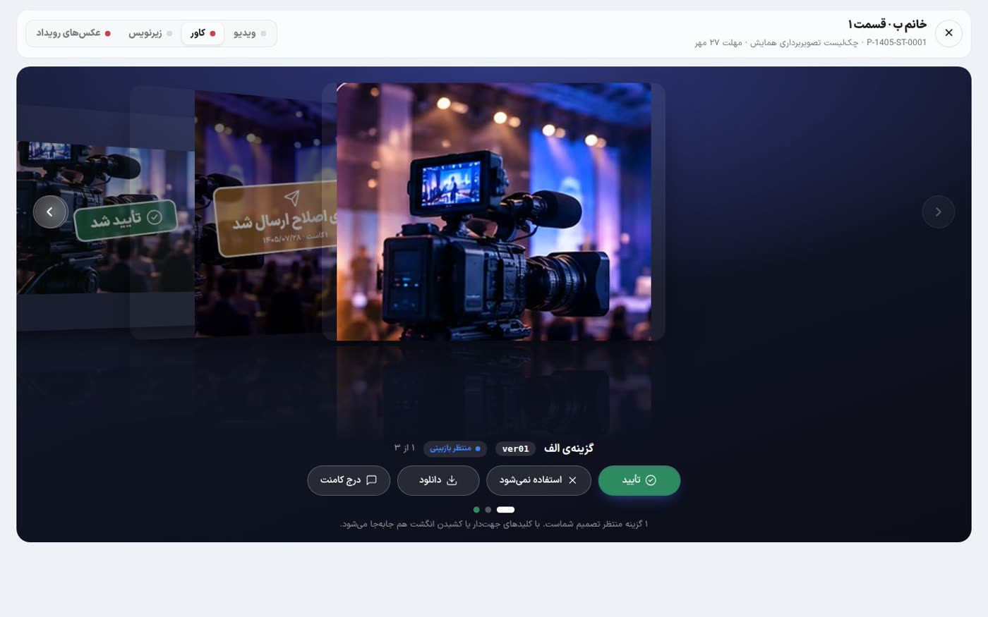 بازبینی تصویر و پوستر در کادر