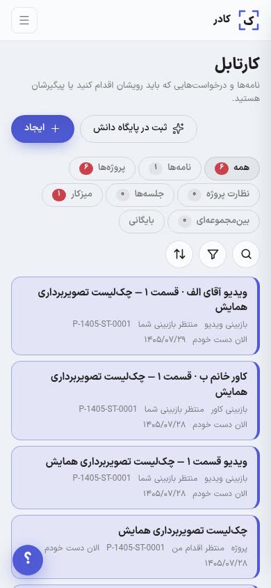 کارتابل کادر در گوشی